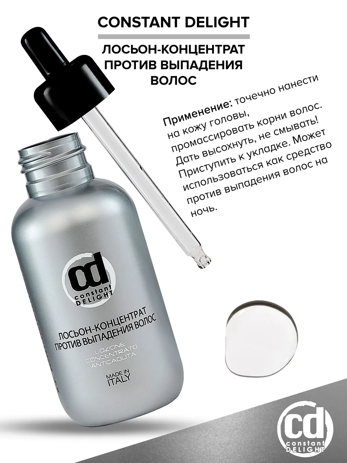 Constant delight лосьон против выпадения. констант делайт лосьон против выпадения волос. констант делайт лосьон против выпадения. констант делайт лосьон против выпадения волос. лосьон против выпадения волос мужской constant delight.