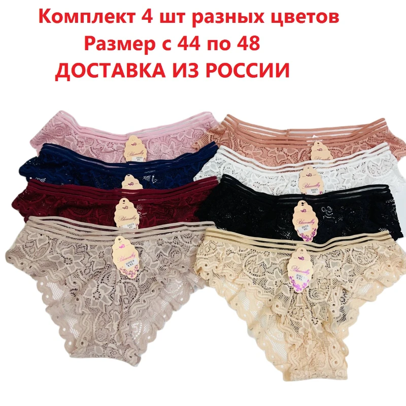 Набор ажурных женских трусиков мягкое кружево Женские трусики набор 4 штуки