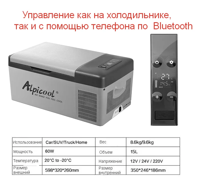 Автомобильный компрессорный холодильник ALPICOOL 12/24V Серия С 15 автохолодильник |