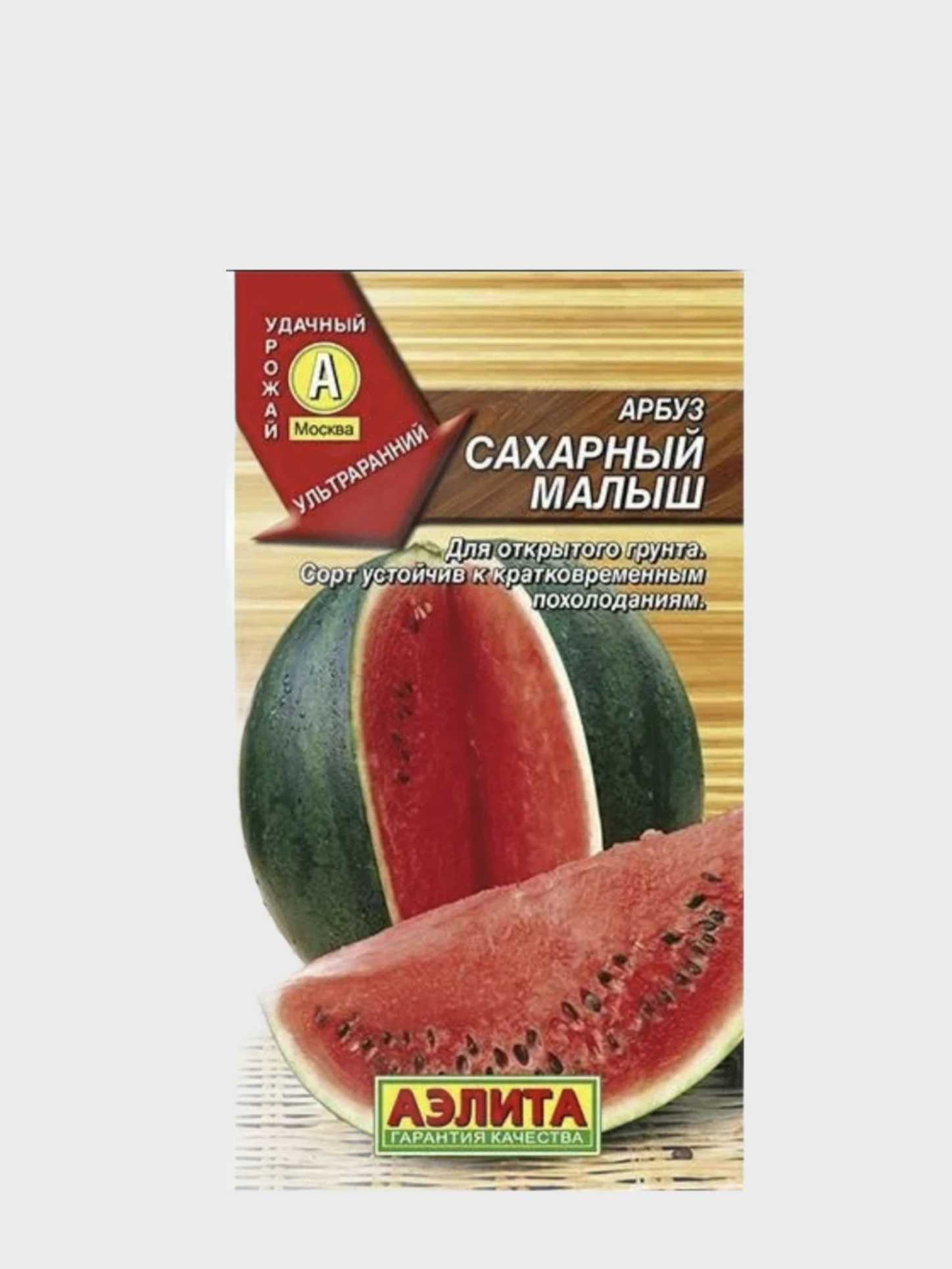Сорт арбуза сахарный малыш. Арбуз сорт малыш. Семена арбуз шуга бейби. Семена арбуза шуга бейби сахарный малыш. Сорт арбузов сахарный малыш.