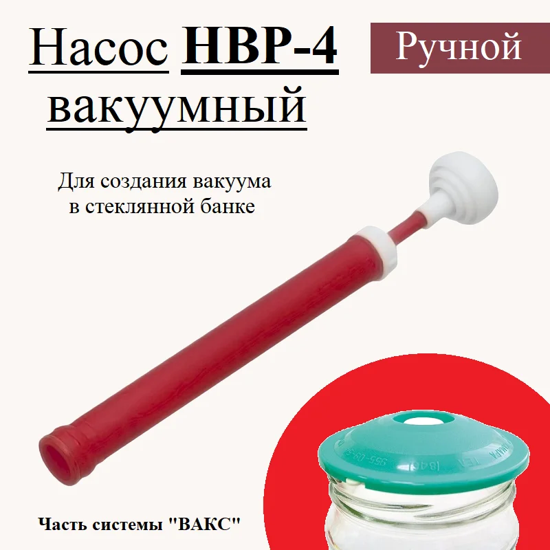 Насос вакуумный ручной НВР-4 | AliExpress