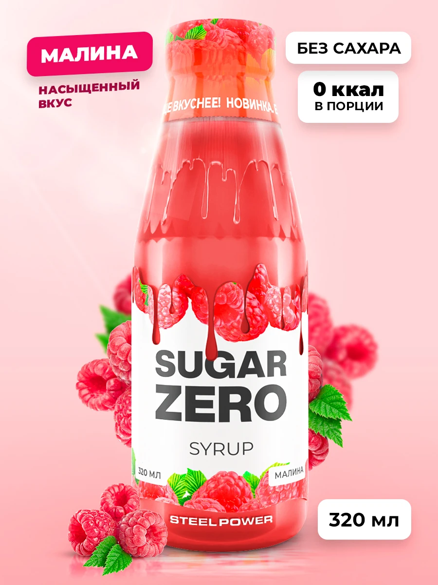 сироп «черное море» лайт, 1л. сироп калории. сироп калории. черное море сироп вишня. соусы mr djemius zero.