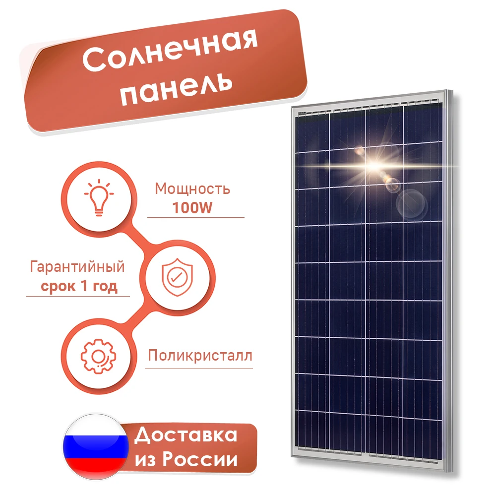 Купить Солнечную Панель 100 Вт