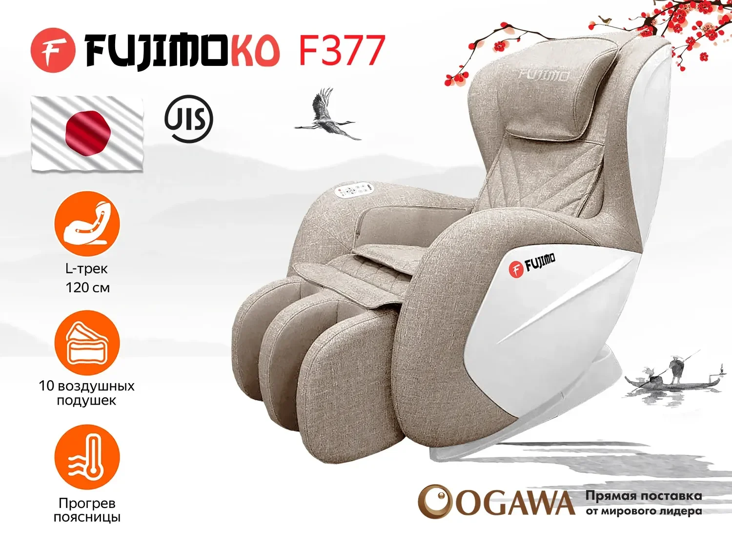 Массажное кресло fujimo ko f377