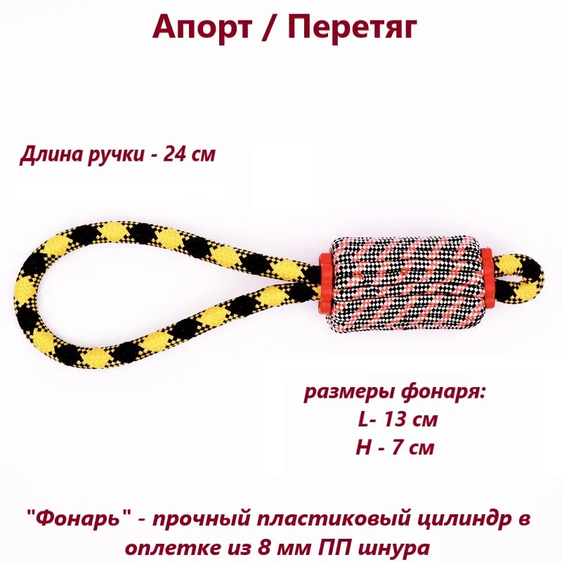 Игрушка для больших собак Грейфер Перетяг Апорт 40 см Красный фонарь |