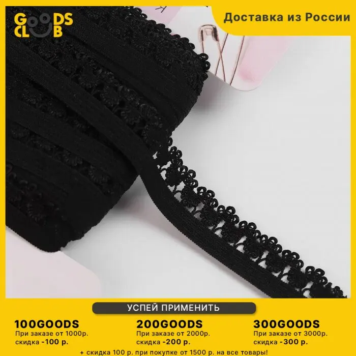 Резинка ажурная 14 мм 10 м цвет чёрный