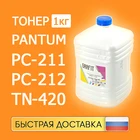 Тонер для Pantum P2200P2207P2500P2502P2507P2516P3010P3300M6500M6502M6507M6550M6552M6600M6607M6700M680071007200