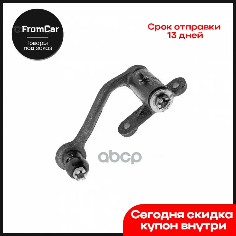 Маятник Газ 31105 Купить