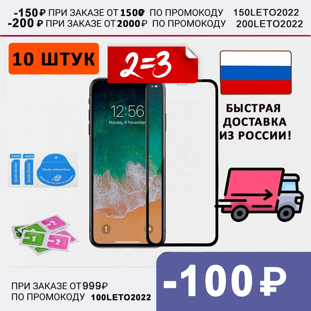 10 штуки Full screen Защитное стекло для iphone 13 5 6 7 8/6Plus SE2020 7Plus 8Plus/X Xr/ Xs Max/11 11pro max 12 12Pro 12ProMax