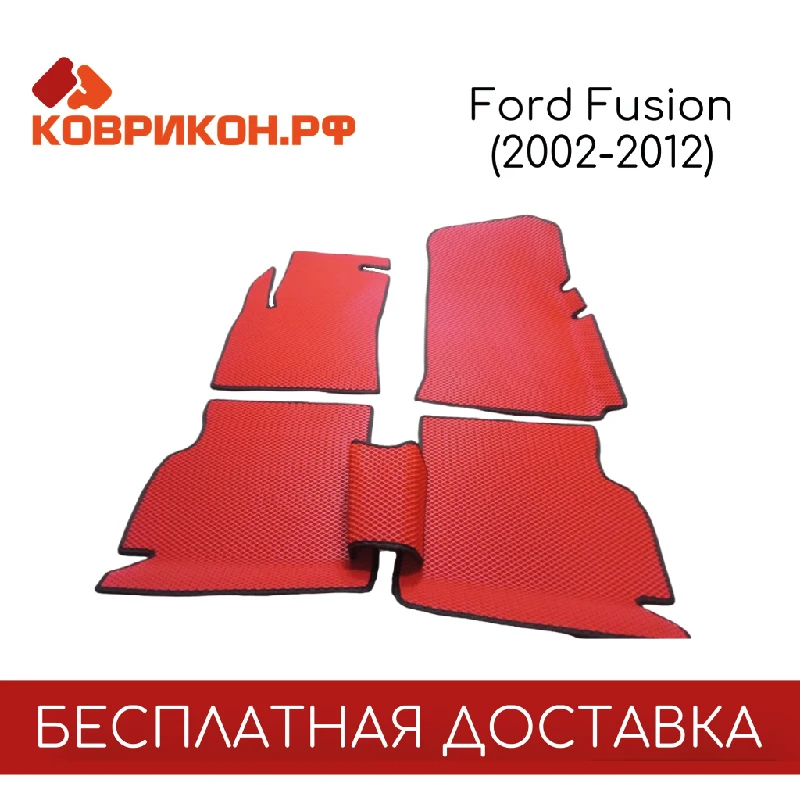 Коврики Ева Для Форд Фьюжн Купить