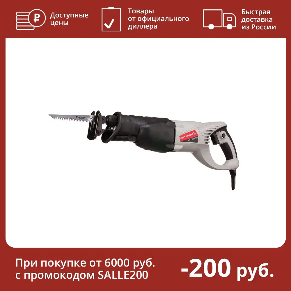 Пила сабельная (электроножовка) Интерскол НП-120/1010Э (137.1.0.00) |