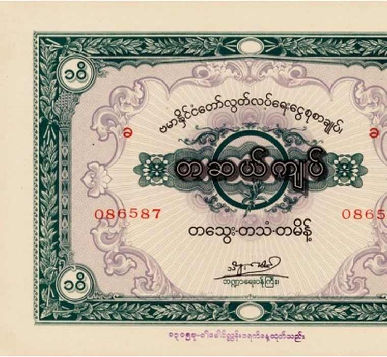 100 кьятов 1944 Мьянма Бирма копия арт. 19-14608