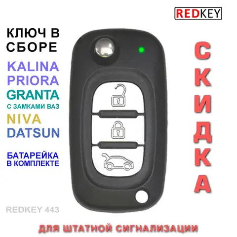 Как снять с охраны красным ключом приора Datsun folding key - купить недорого AliExpress