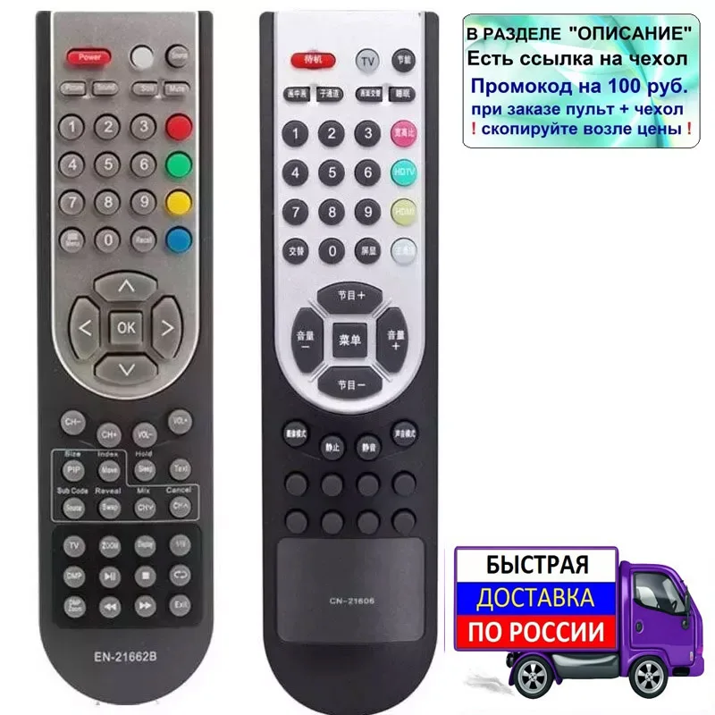Пульт для Hisense EN-21662B ER-21612 CN-21606 телевизоров HMLCD32V77 LCD32V61N LCD42V87P | Электроника