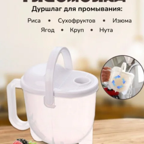 Рисомойка Сито Дуршлаг для промывки круп Устройство для мытья риса ягод гороха под водой Пластиковая мойка для кухни
