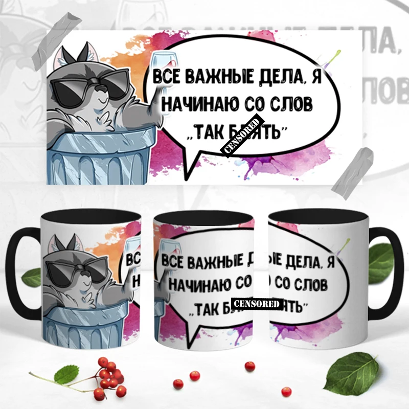 Керамическая кружка &quotТак Бл*ть&quot 330 мл 1 шт. | Дом и сад