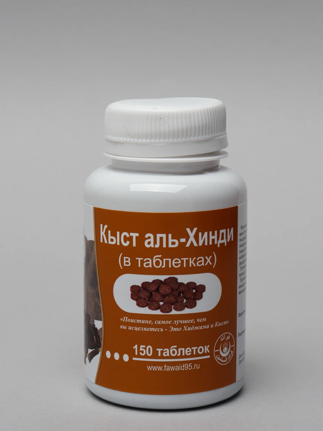 кыст аль хинди в таблетках 150шт. кыст аль хинди в капсулах fawaid (фаваид) 150 капсул. кыст аль хинди. индийский кыст аль хинди. кыст аль хинди.