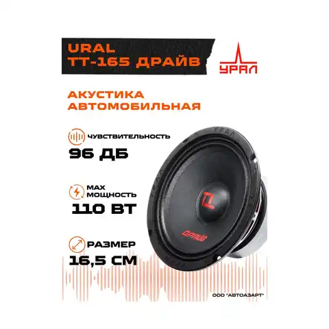 Урал драйв