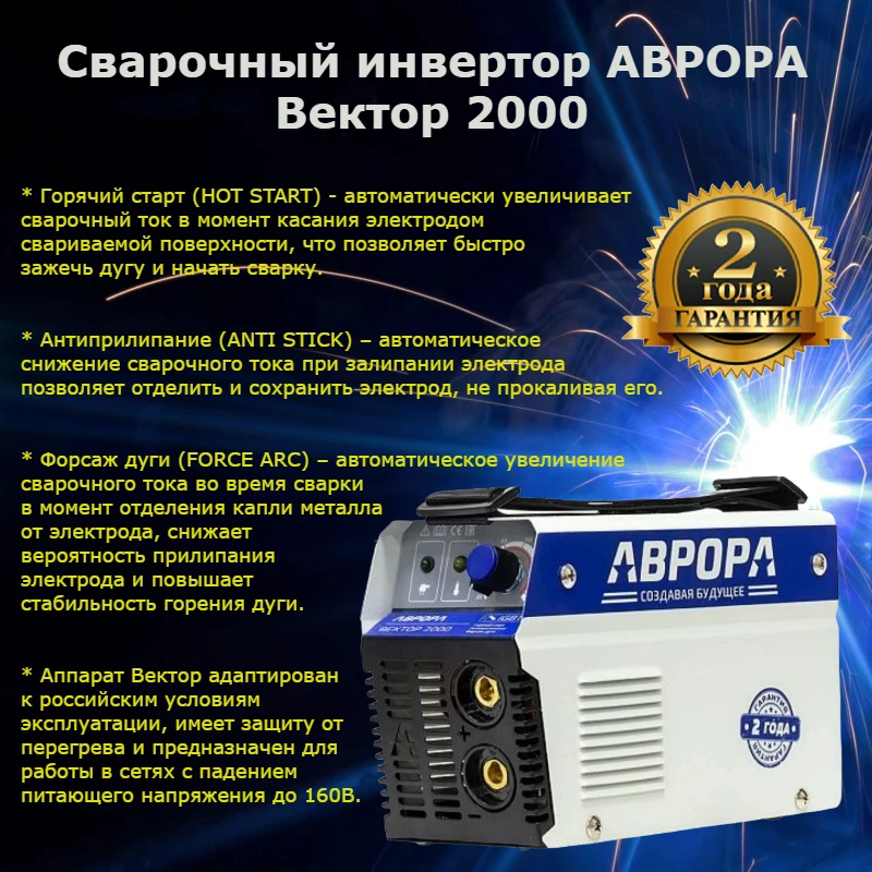 Инвертор Сварочный Аврора Вектор Купить