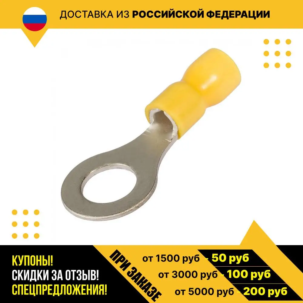 Клемма типа O изолированная НКИ 6.0-8