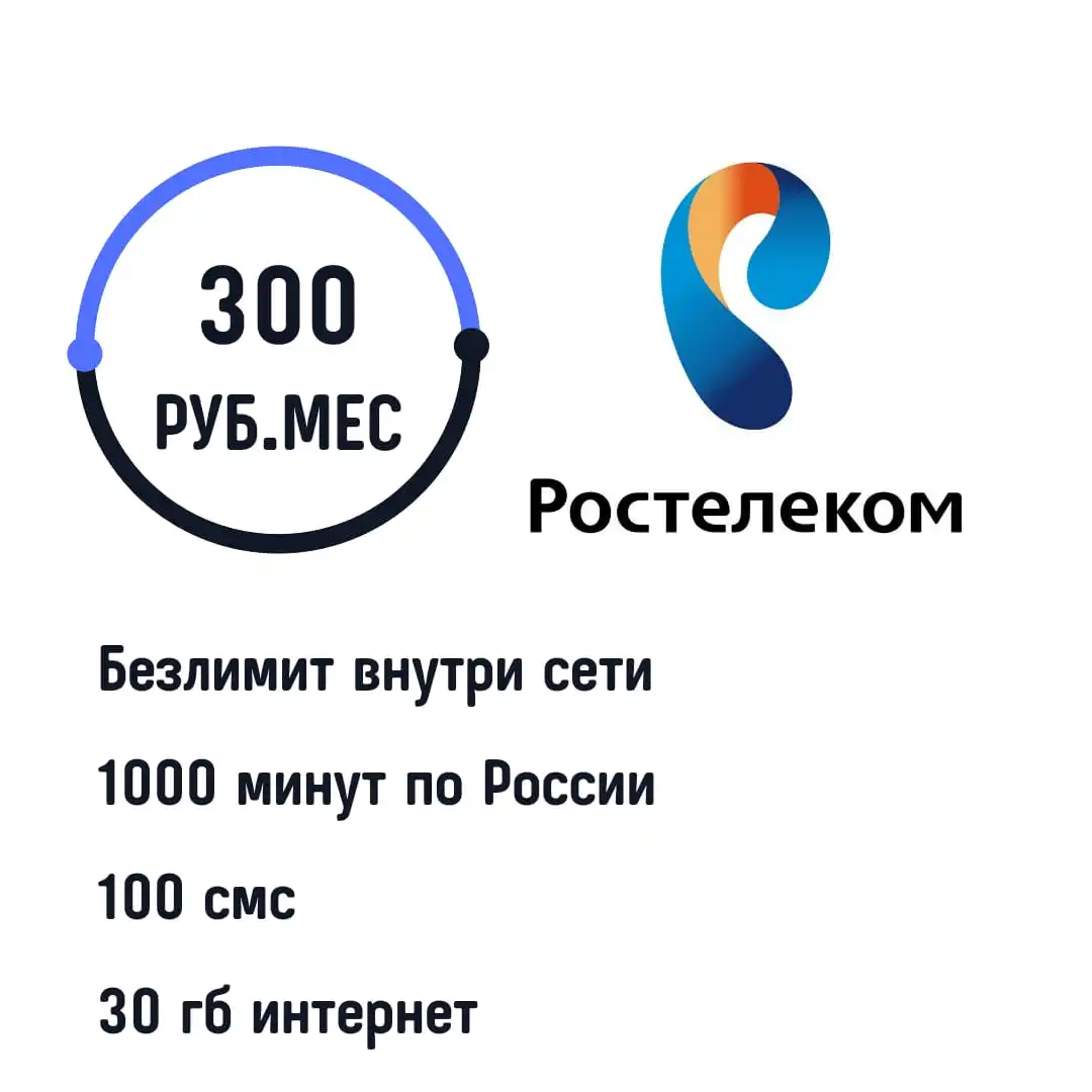 Теле2 Сим карта 30ГБ 1000 мин на любые номера по России 100 смс тариф  Ростелеком | AliExpress