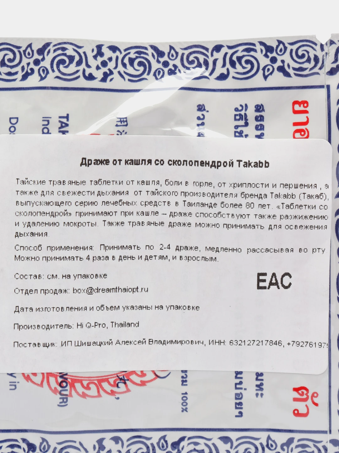 Драже от кашля со сколопендрой тайланд. Nfqcrbt nf,ktnrfb jn rfikz cj crfkfgtylhjq. Драже от кашля со сколопендрой. Тайские таблетки от кашля takabb. Таблетки от кашля со сколопендрой таиланд.