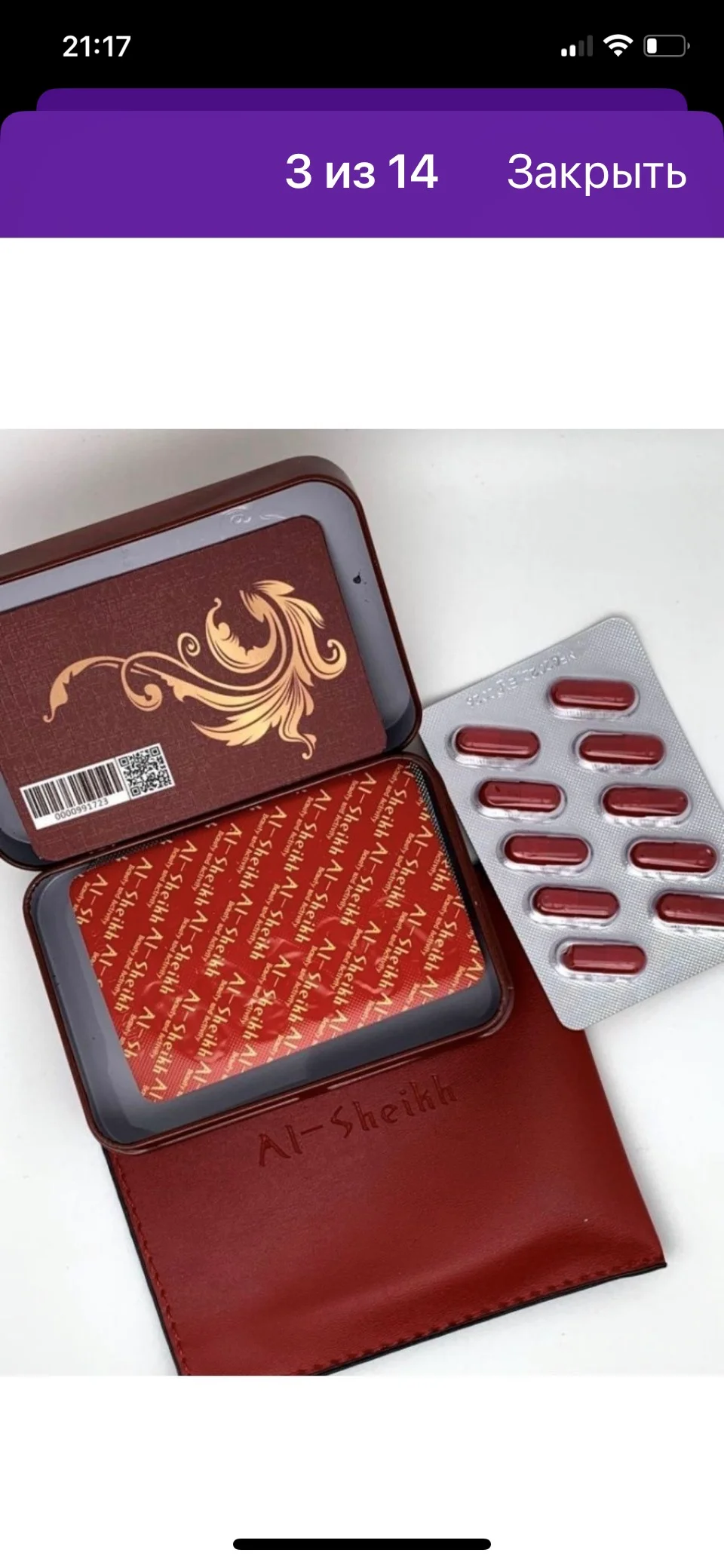 Лекарство шейха. Шейхи ученые. Эль шейх для похудения. Эль шейх капсулы. Лекарство шейха.