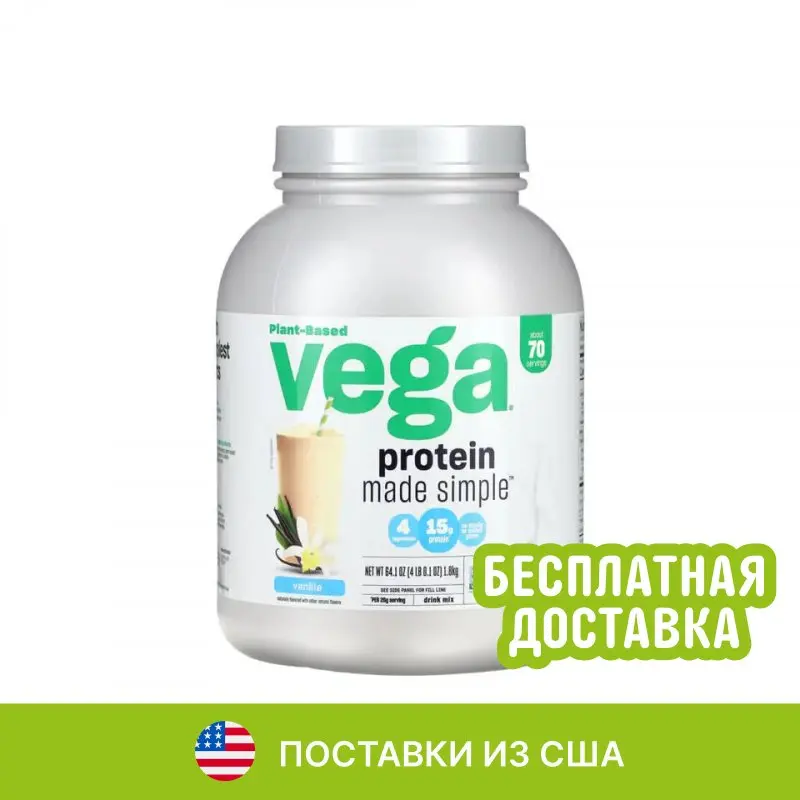 Vega PlantBased Protein Made Simple ваниль 4 фунта (0 1 унции)