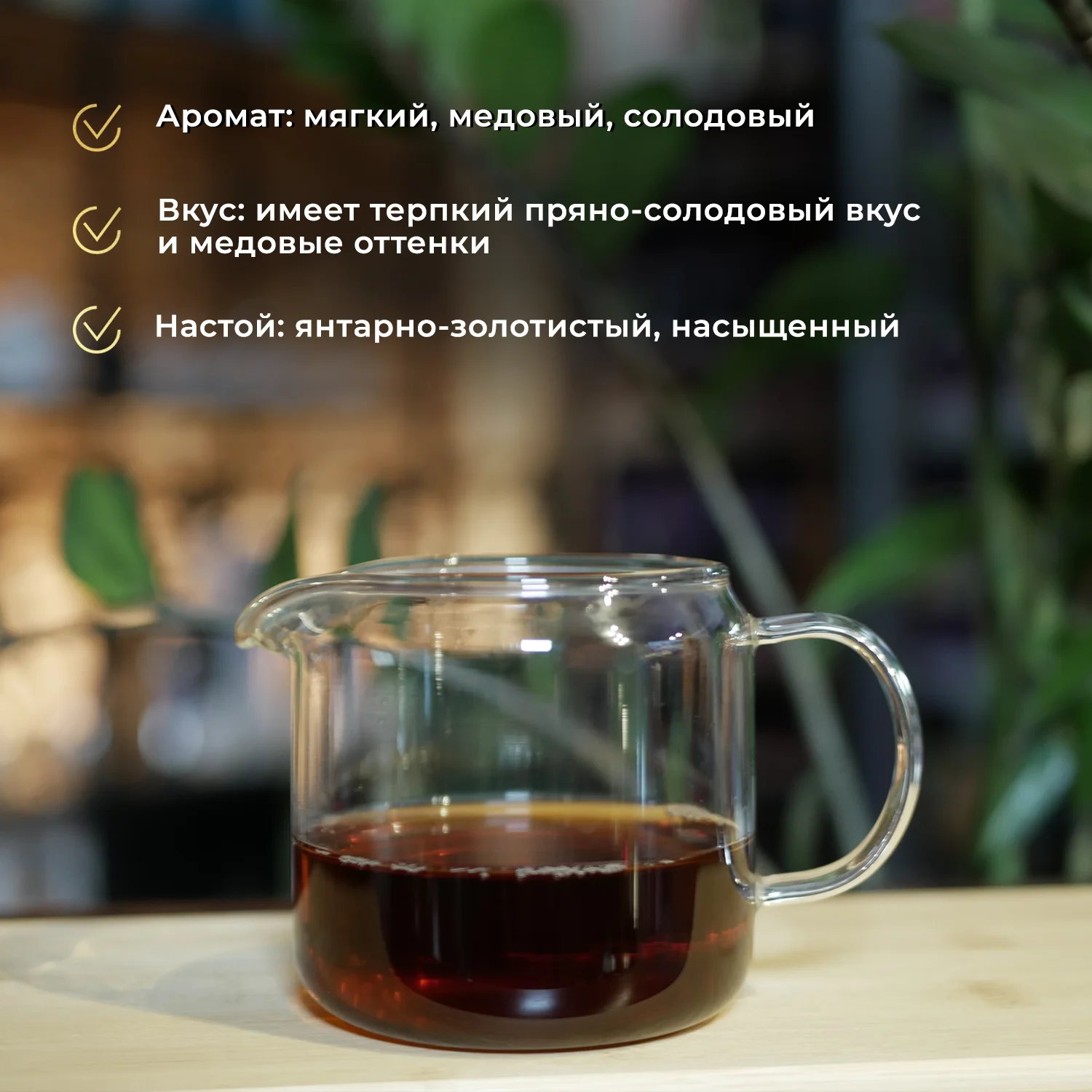 Рисунок 3 - Индийский черный чай Ассам FTGFOP