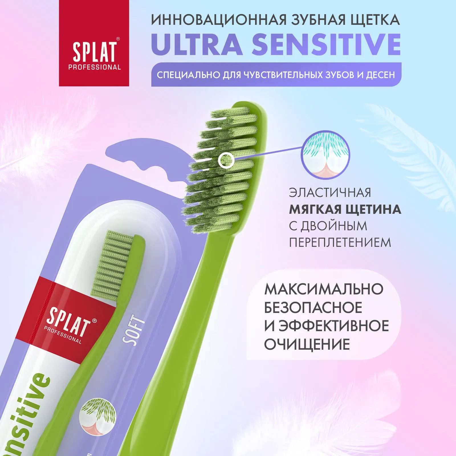 Антибактериальная зубная щетка для чувствительных зубов SPLAT ULTRA SENSITIVE мягкая с