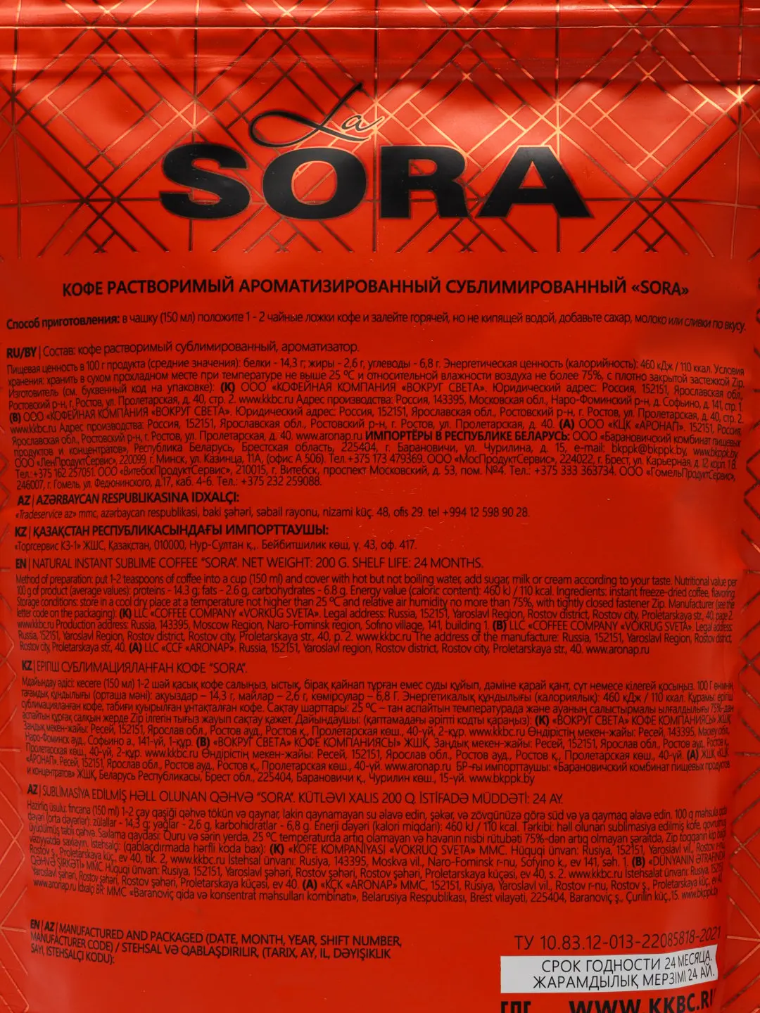 Кофе сублимированный LA SORA, 200 грамм | ⚡ Бесплатная доставка завтра ...