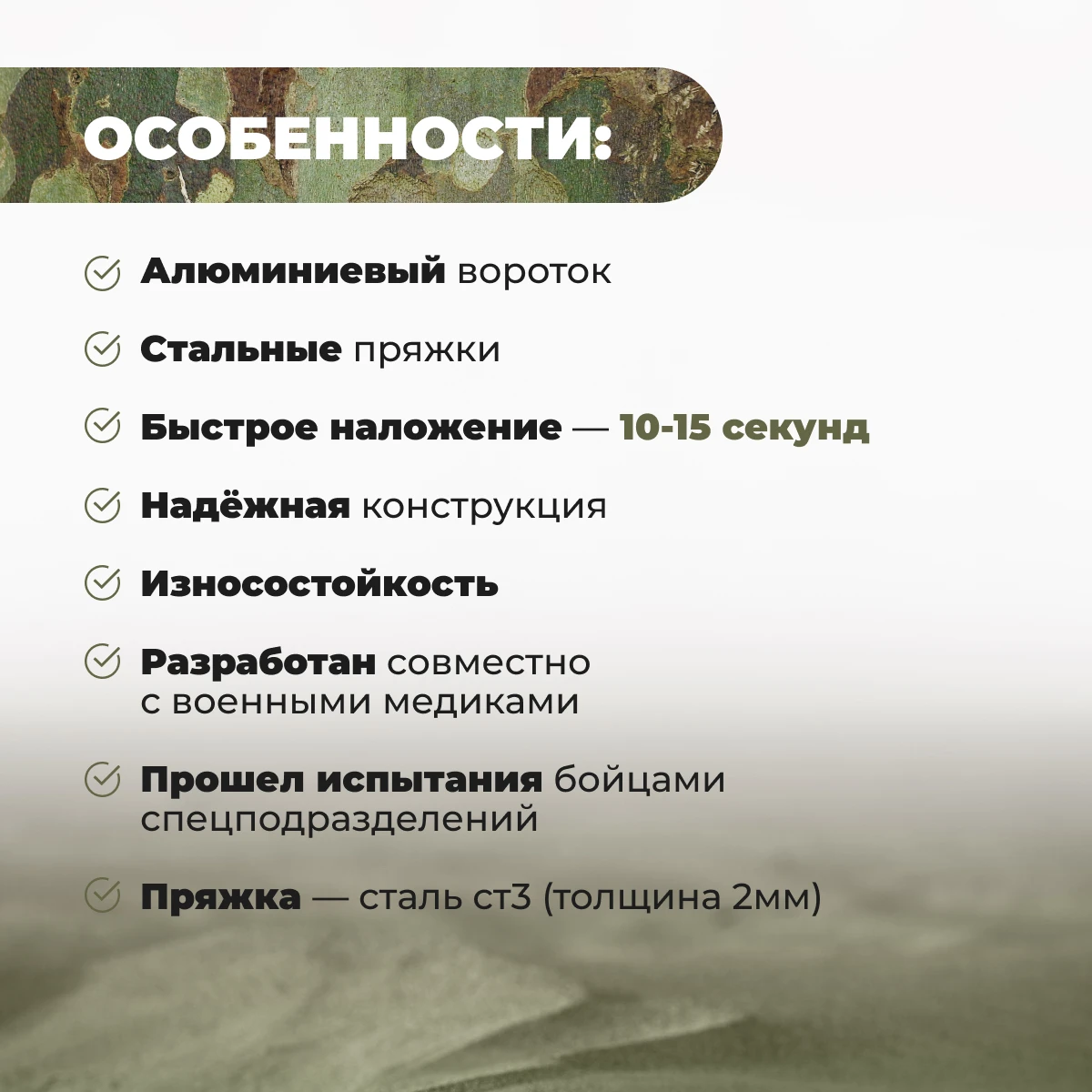 Рисунок 2 - Жгут-турникет кровоостанавливающий