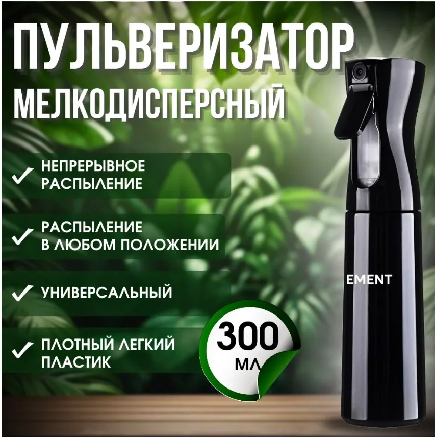 Пульверизатор, распылитель для воды, спрей флакон для парикмахерской ...