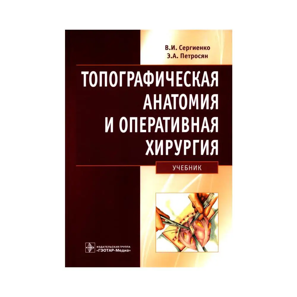 Сергиенко учебник. Сергиенко учебник