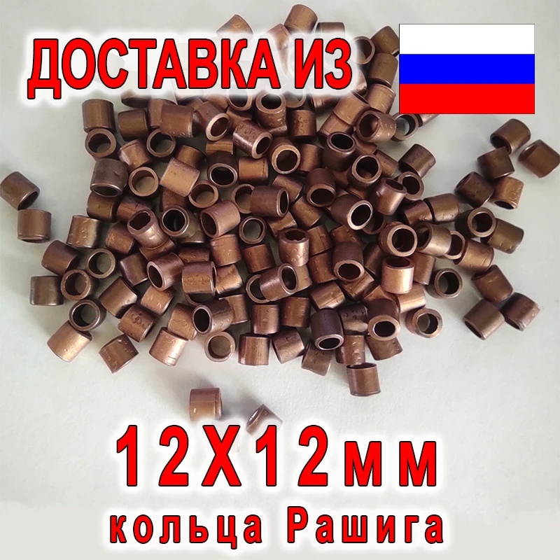 Купить Кольца Рашига Для Самогонного Аппарата Медные