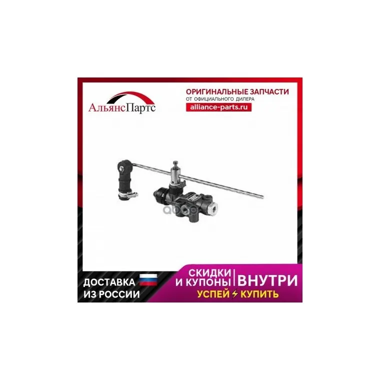 Sv1395_ Кран Уровня Пола! Заказывать Ii19425 Bpw Man KNORR BREMSE арт. SV1395