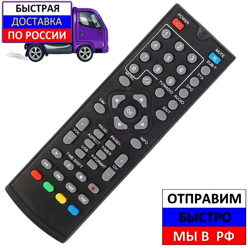 Пульт для World Vision T36 T56 T59M T59 T59D T126 цифровой приставки DVB-T2 | Электроника