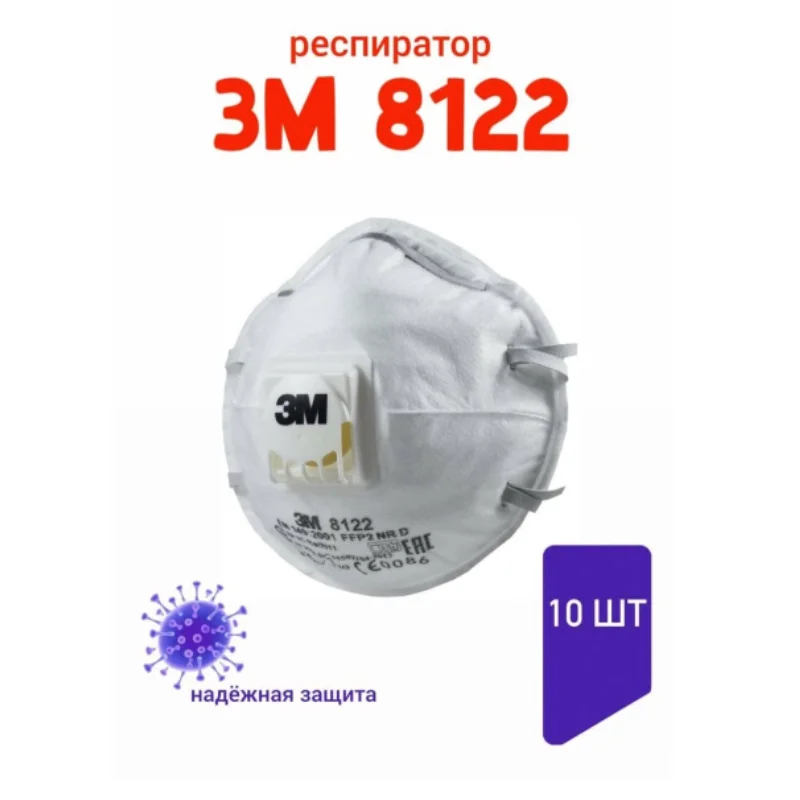 Респиратор Оптом 3м 8122 Купить В Челябинске