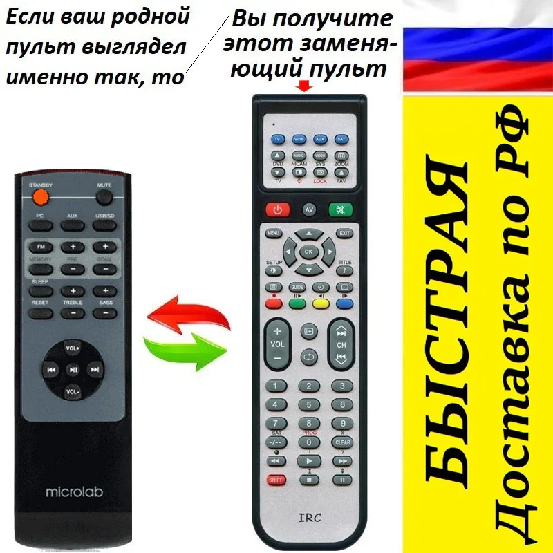 Заменяющий пульт для Microlab FC-530U R8223 MICROLAB M700U аудиосистемы |