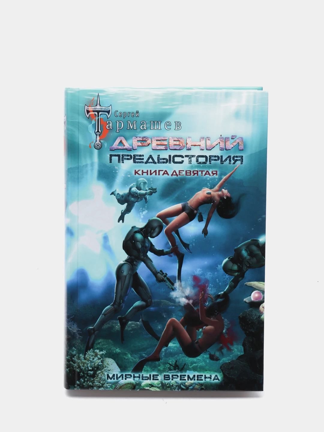 Древний Тармашев Купить Книги