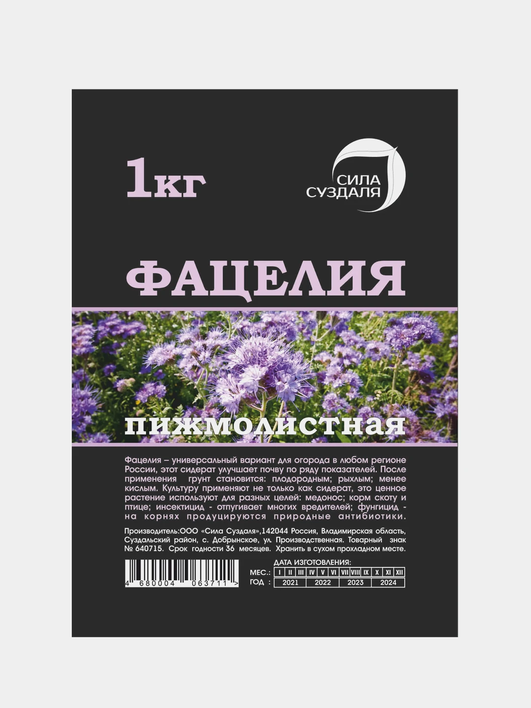 Фацелия Семена Купить