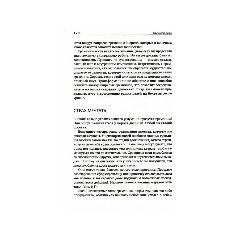 Книга Мастерство жизни: Внутренняя динамика развития 7-е изд. Аткинсон Мэрилин