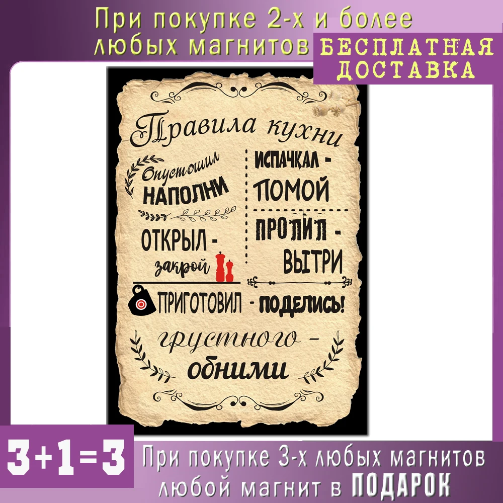 Интерьерное панно - мотиватор &quotПравила кухни&quot. магнит/картина на холсте | Дом и