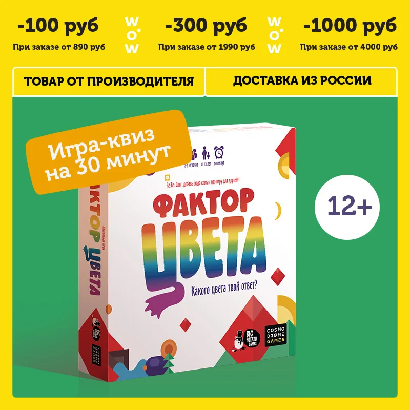 Настольная игра Cosmodrome Games &quotФактор цвета&quot для весёлой компании | Игрушки и