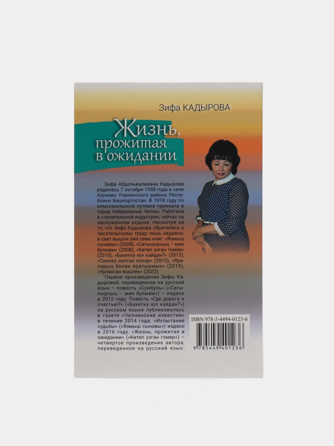 татарская писательница зифа кадырова. книги зифы кадыровой. книги зифы кадыровой на татарском. зифа кадырова сагынырсын мин булмам. зифа кадырова сагынырсын мин булмам.