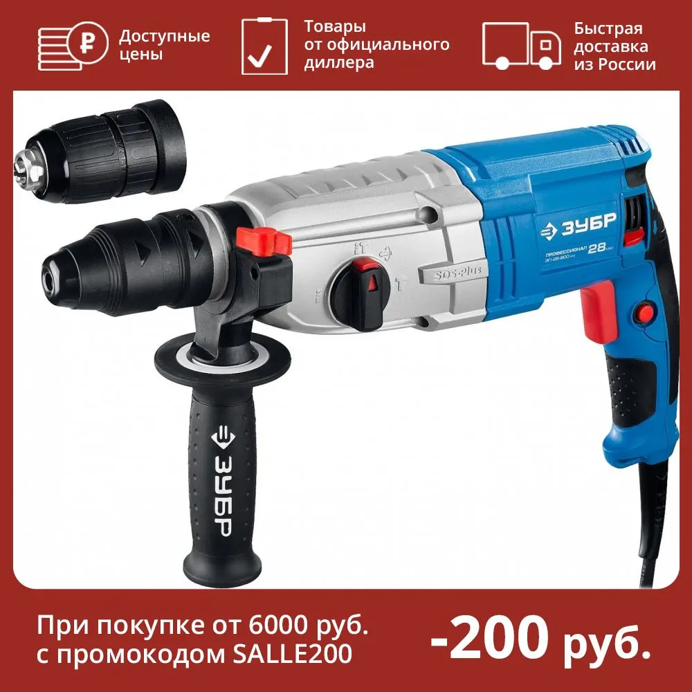 Перфоратор зубр зп 28 800 км. Перфоратор зубр профессионал зп-32-1100 к. перфоратор зубр 900вт. зп-28-800 км перфоратор зубр 800вт.