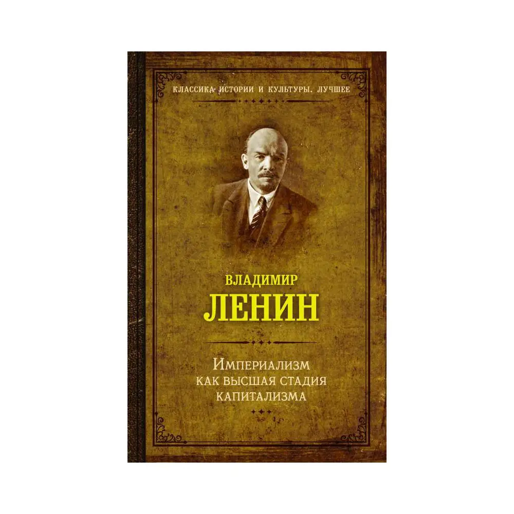 Высшая стадия капитализма 11 букв. Высшая стадия капитализма 11 букв