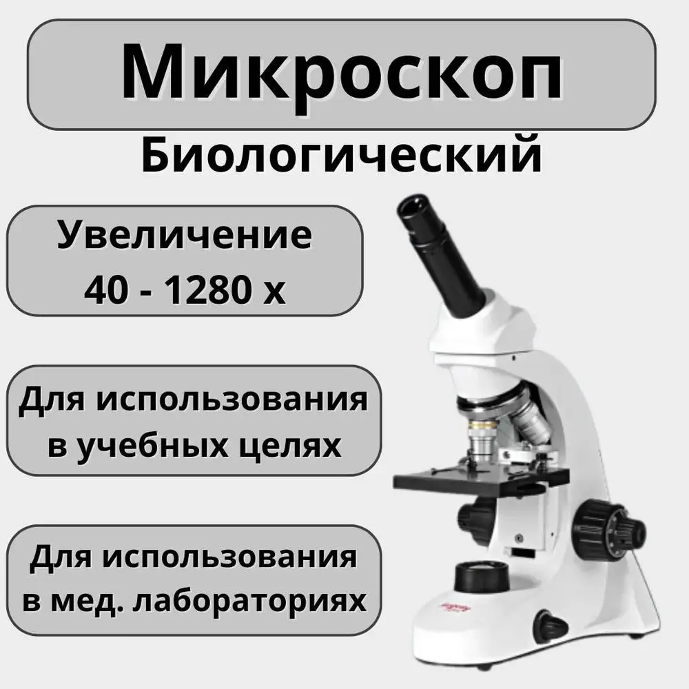 Микроскоп Микромед С 11 Купить Авито