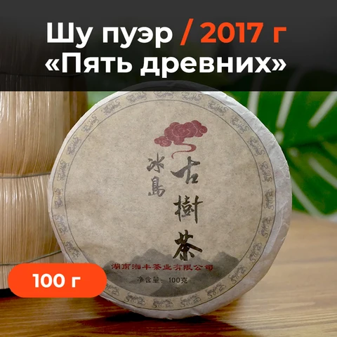 Пуэр, Китайский чай Шу Пуэр 