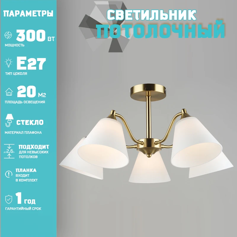 Люстра Лас Светас 2561/5N COP